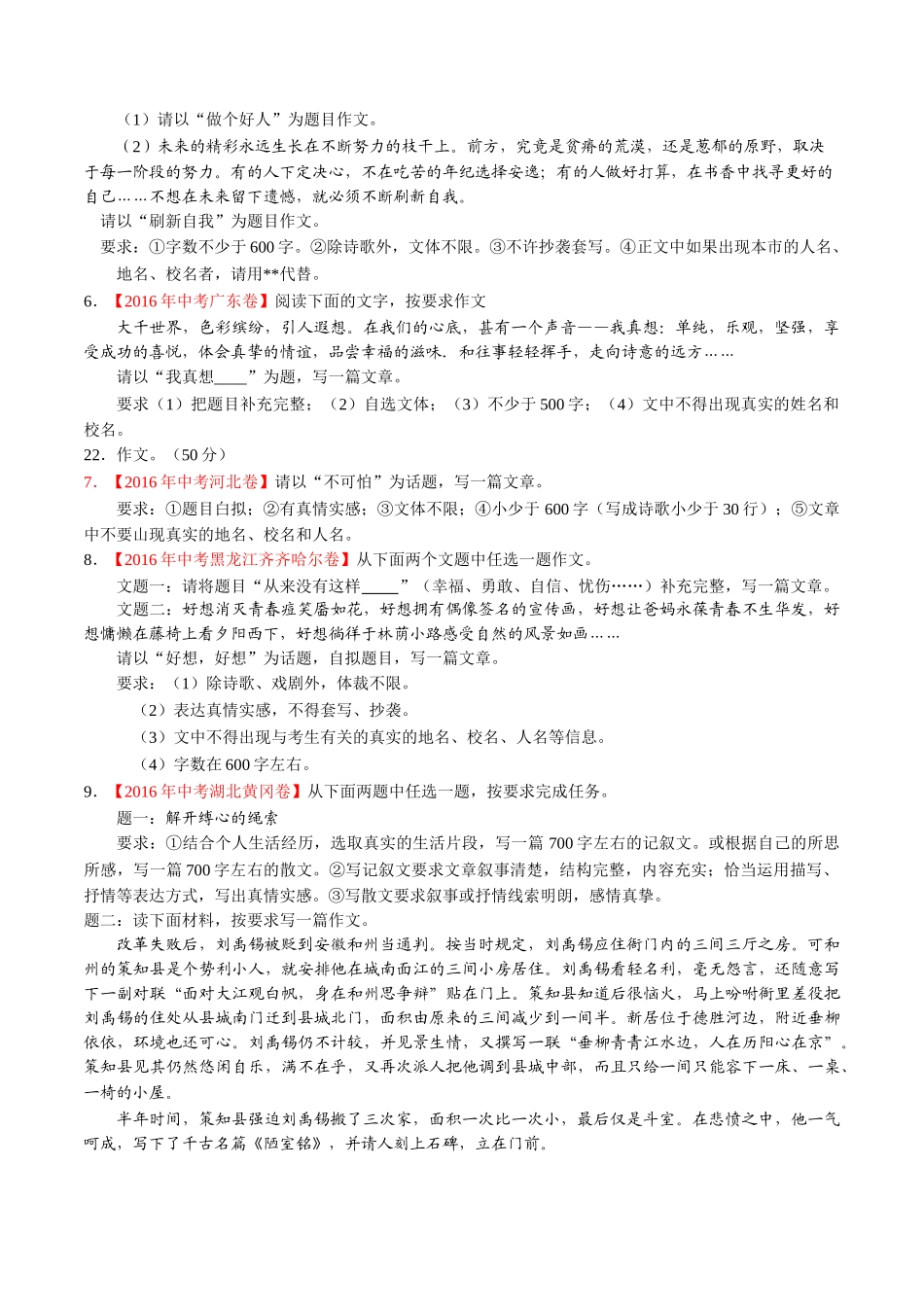 专题20 作文（第02期）-2016年中考语文试题分项版解析汇编（原卷版）.doc_第2页
