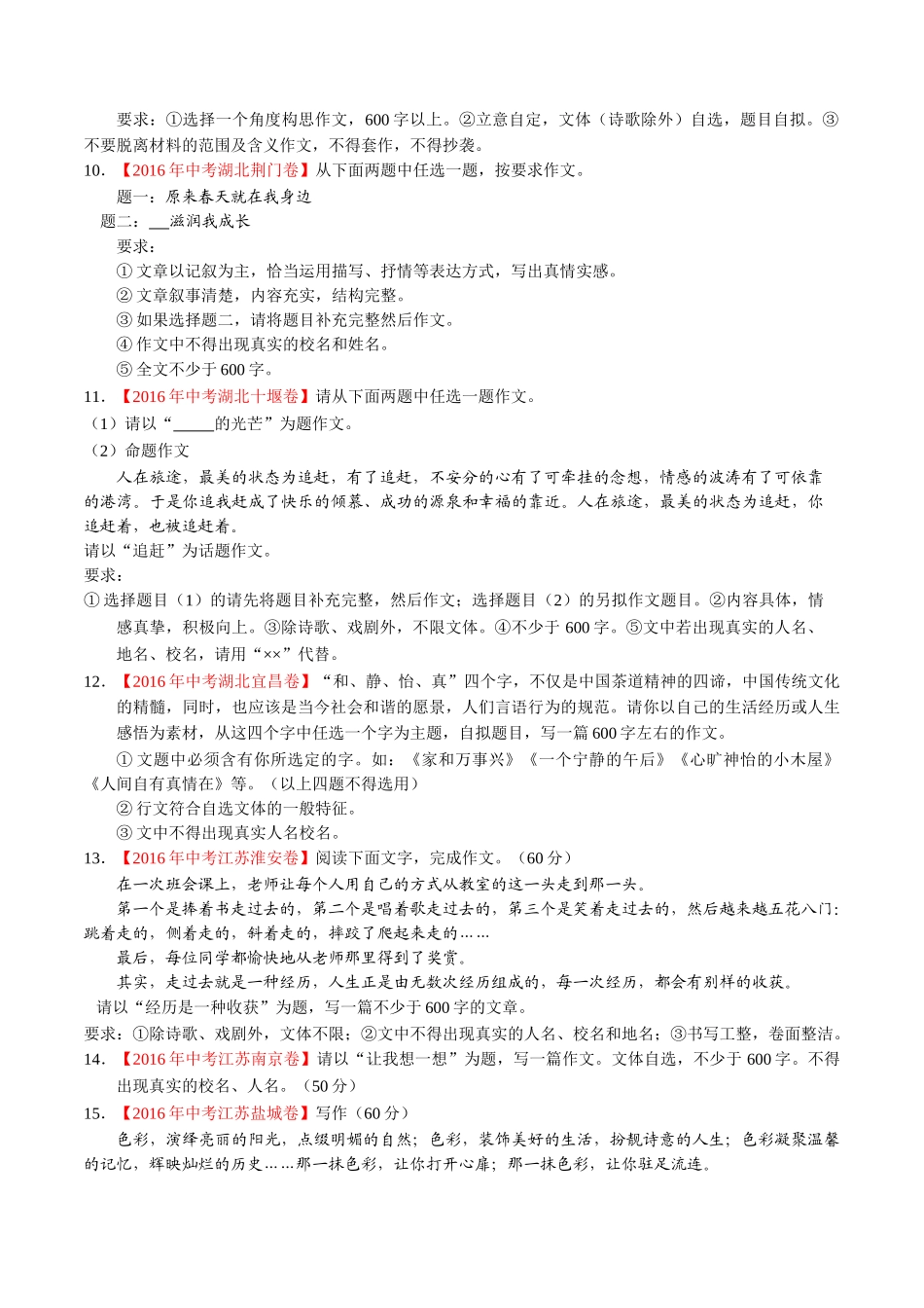 专题20 作文（第02期）-2016年中考语文试题分项版解析汇编（原卷版）.doc_第3页