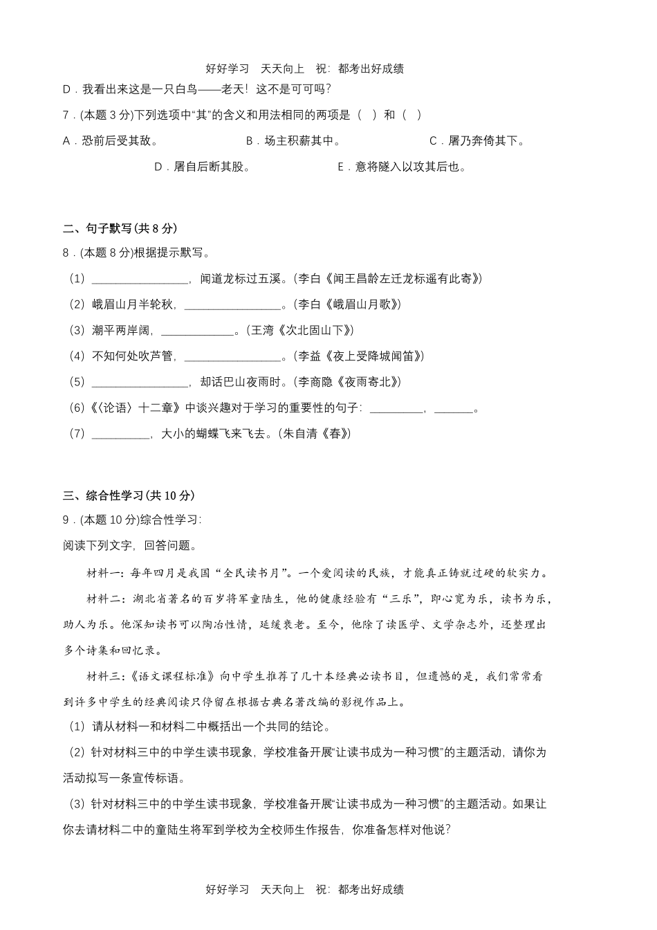部编版语文七年级上册第五单元测试试卷含答案1.pdf_第2页