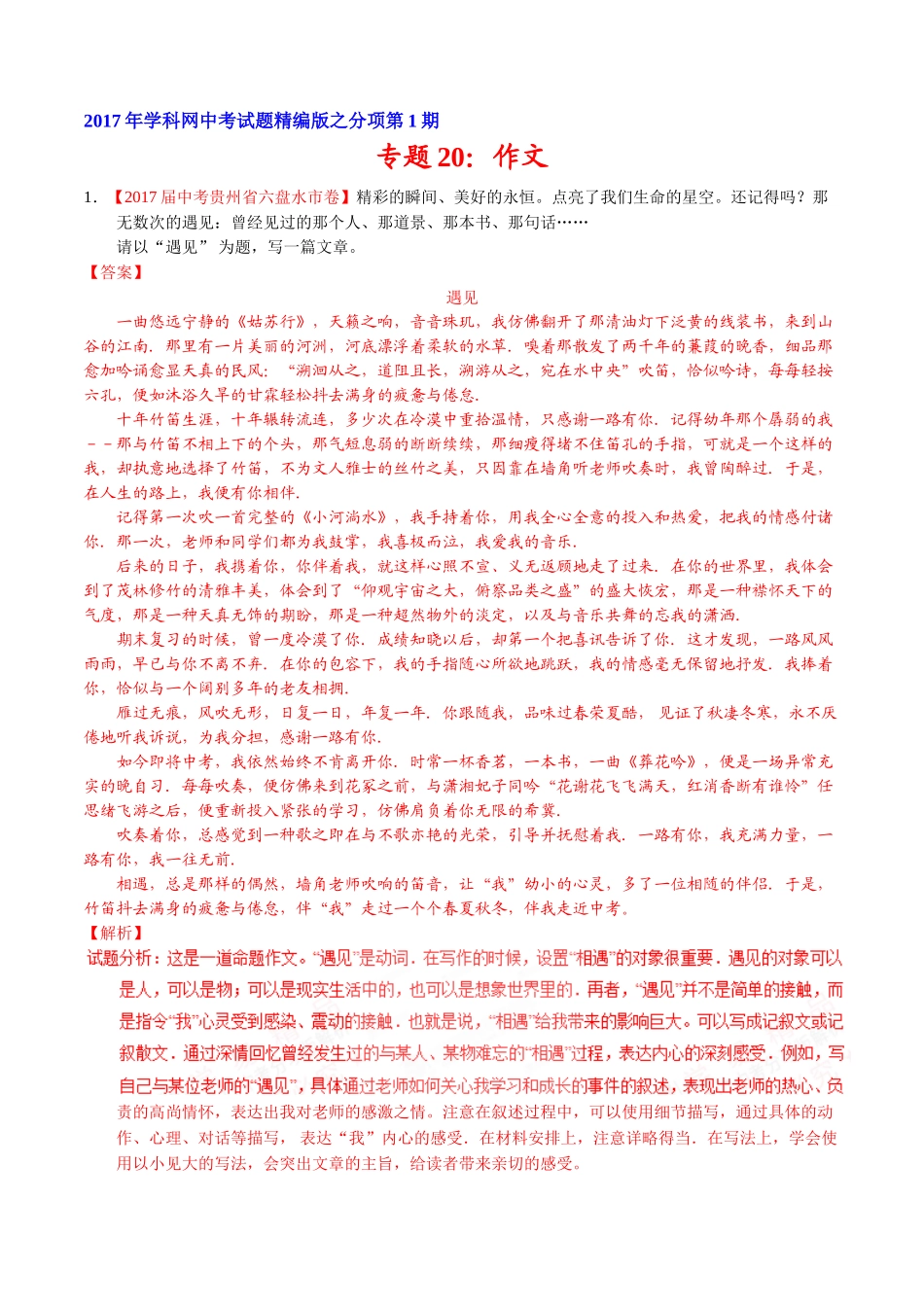 专题20 作文-2017年中考语文试题分项版解析汇编（解析版）.doc_第1页