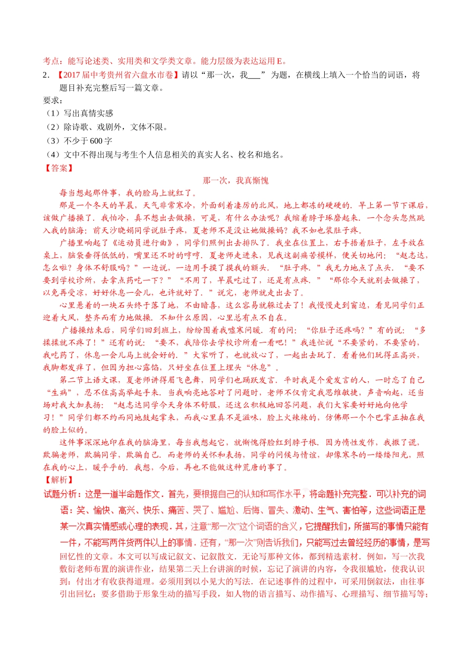 专题20 作文-2017年中考语文试题分项版解析汇编（解析版）.doc_第2页