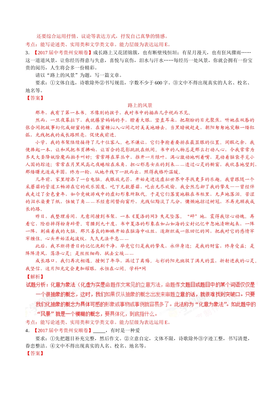 专题20 作文-2017年中考语文试题分项版解析汇编（解析版）.doc_第3页