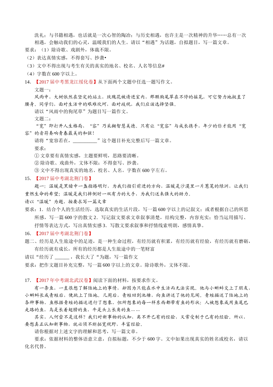 专题20 作文-2017年中考语文试题分项版解析汇编（原卷版）.doc_第3页