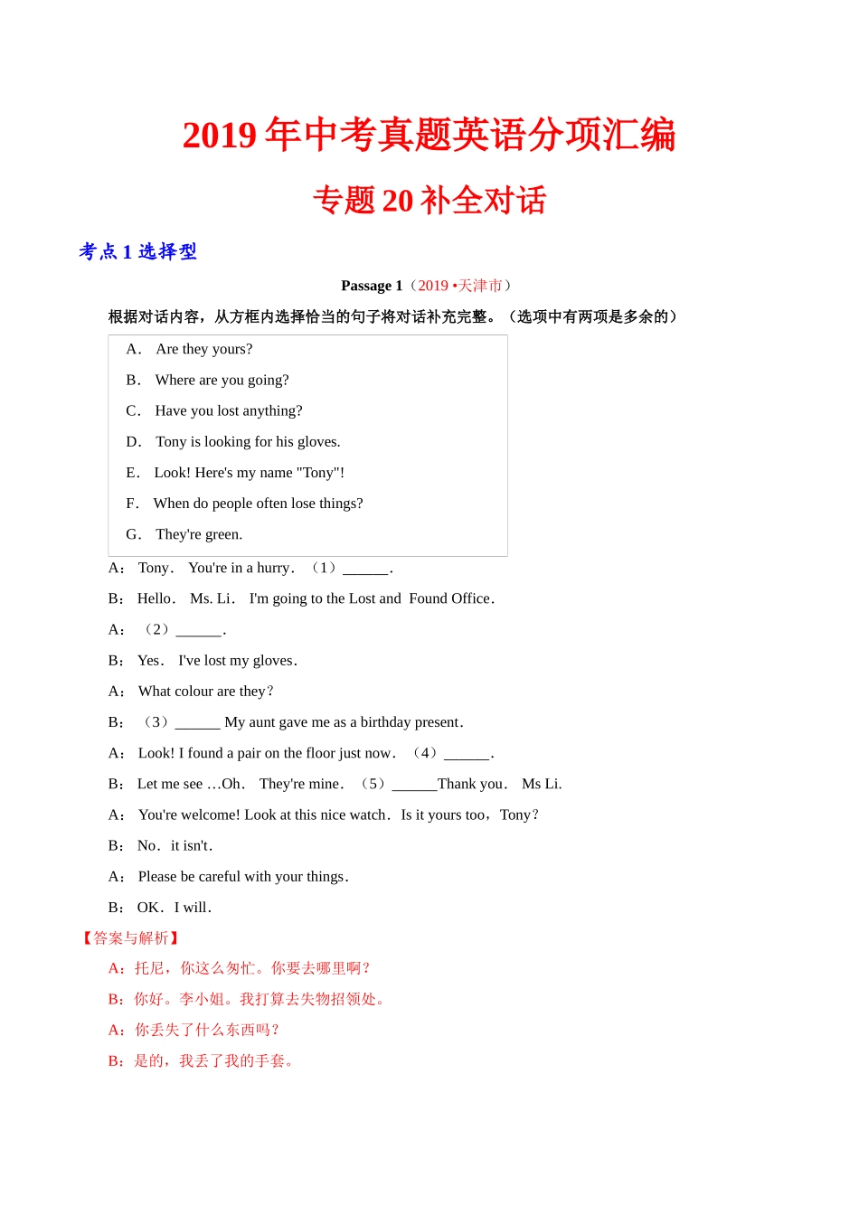 专题20.1 补全对话（选择型）（第01期）（解析版）-2019年中考真题英语试题分项汇编.doc_第1页