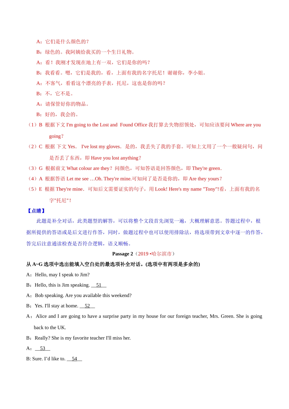 专题20.1 补全对话（选择型）（第01期）（解析版）-2019年中考真题英语试题分项汇编.doc_第2页