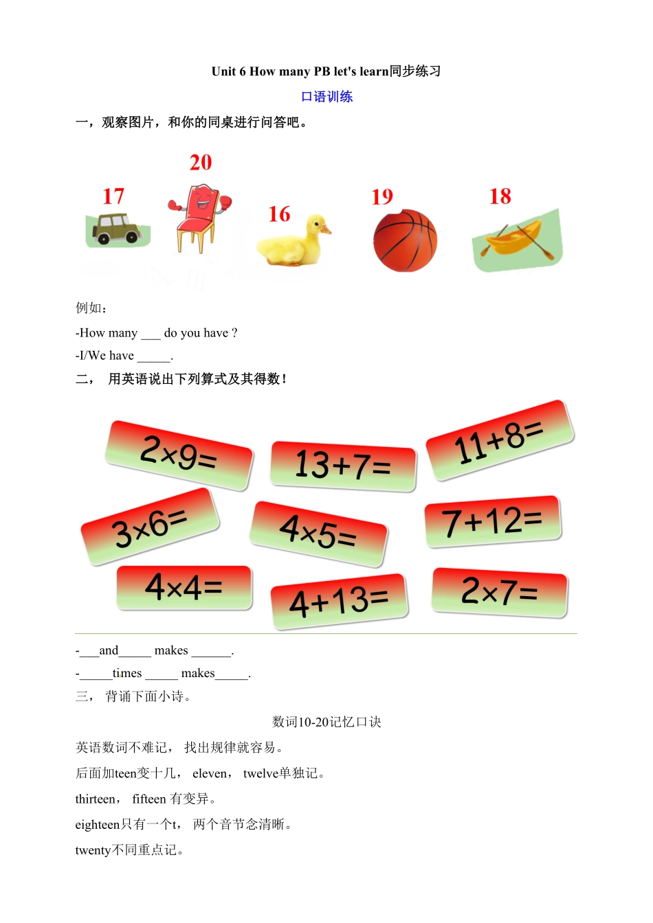人教PEP版英语三年级下册一课一练-Unit6HowmanyPBLet'slearnword含答案含答案.pdf_第1页