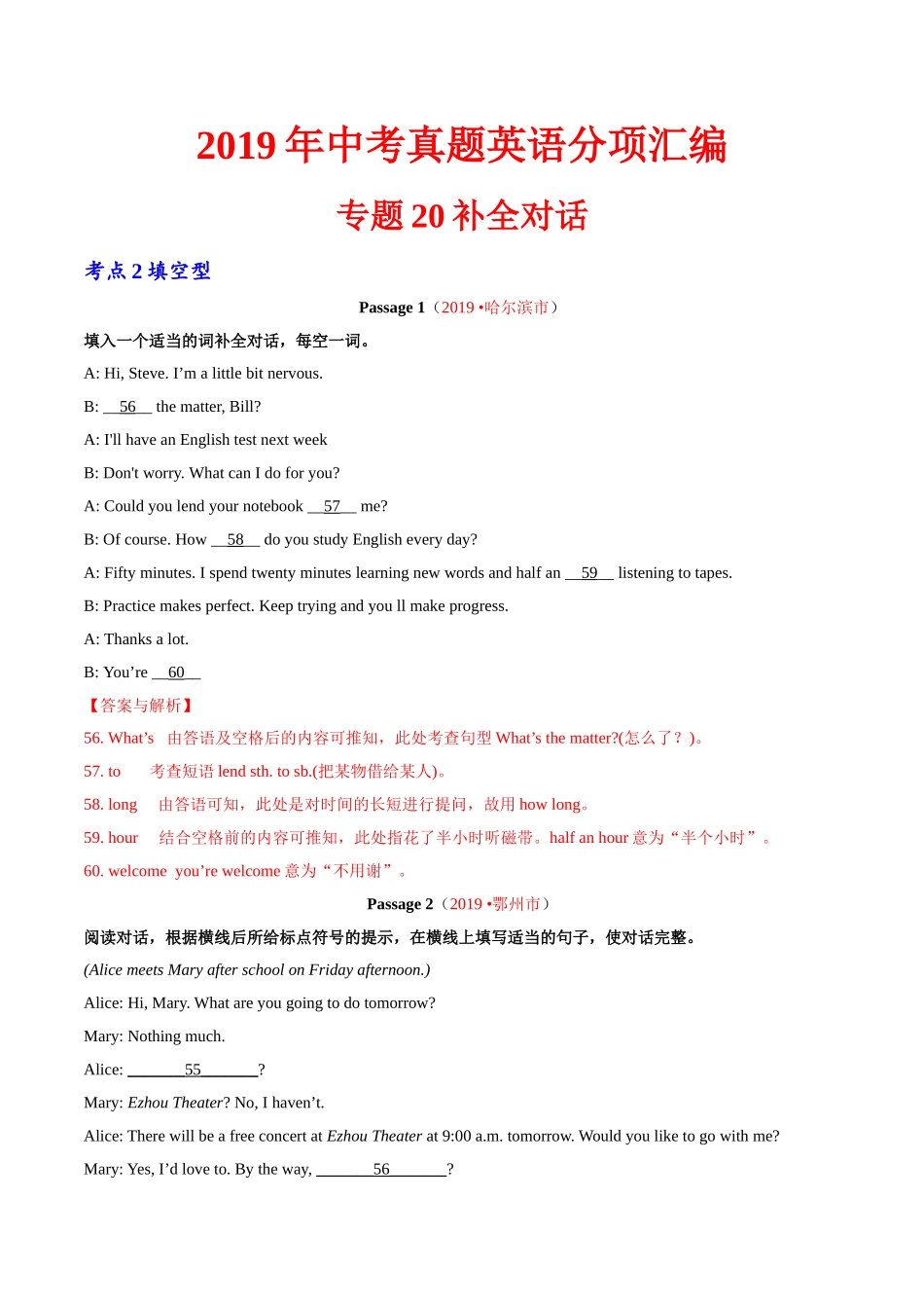 专题20.2 补全对话（填空型）（第01期）（解析版）-2019年中考真题英语试题分项汇编.doc_第1页