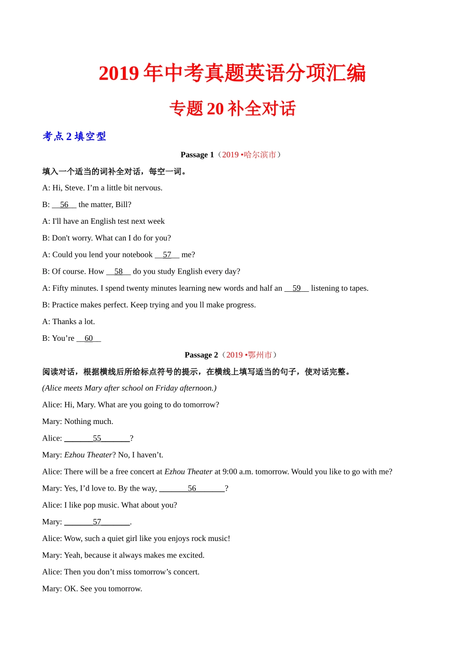 专题20.2 补全对话（填空型）（第01期）（原卷版）-2019年中考真题英语试题分项汇编.doc_第1页
