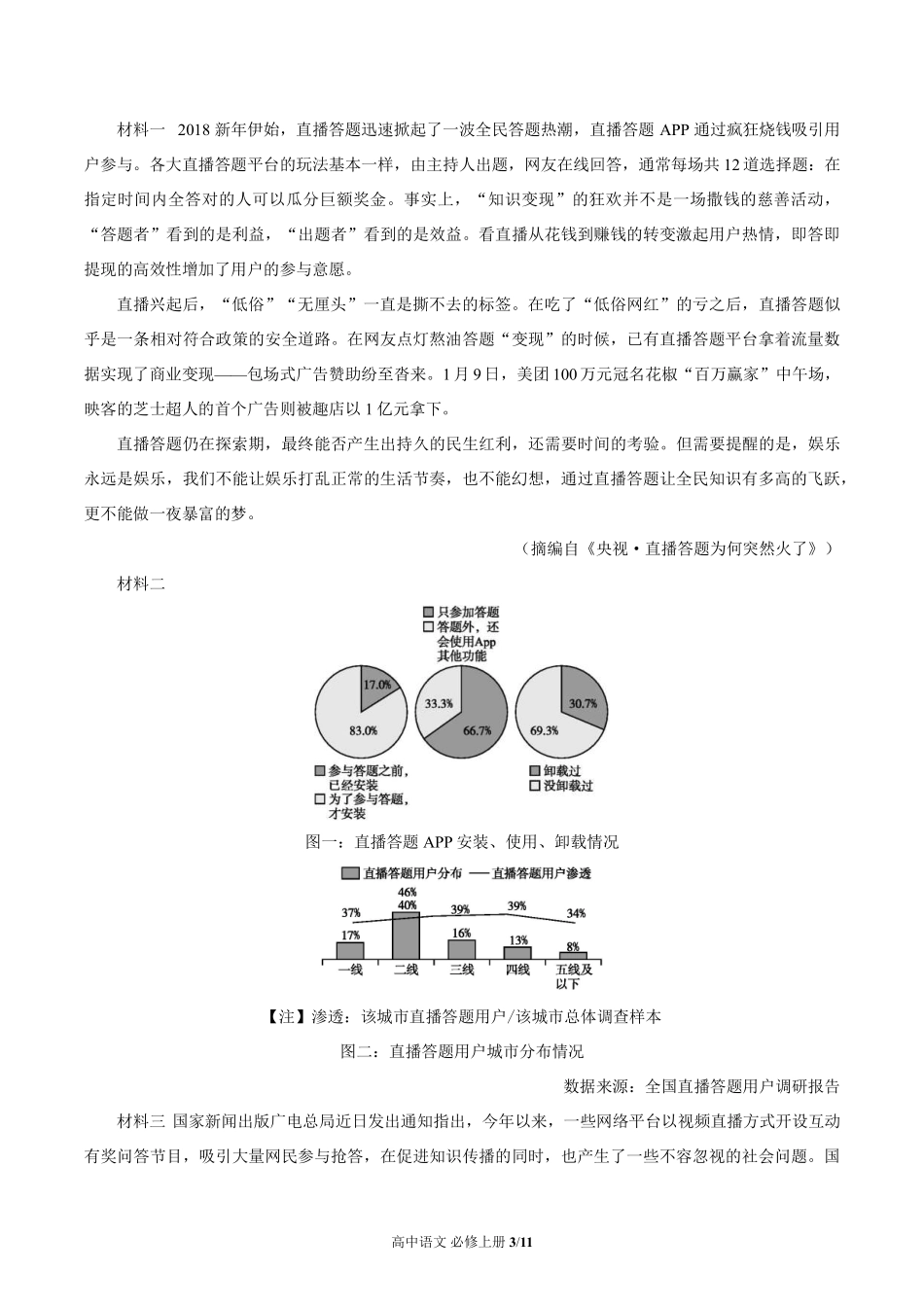 人教版部编版高中语文必修年级上册册第八单元测试试卷含答案02.pdf_第3页