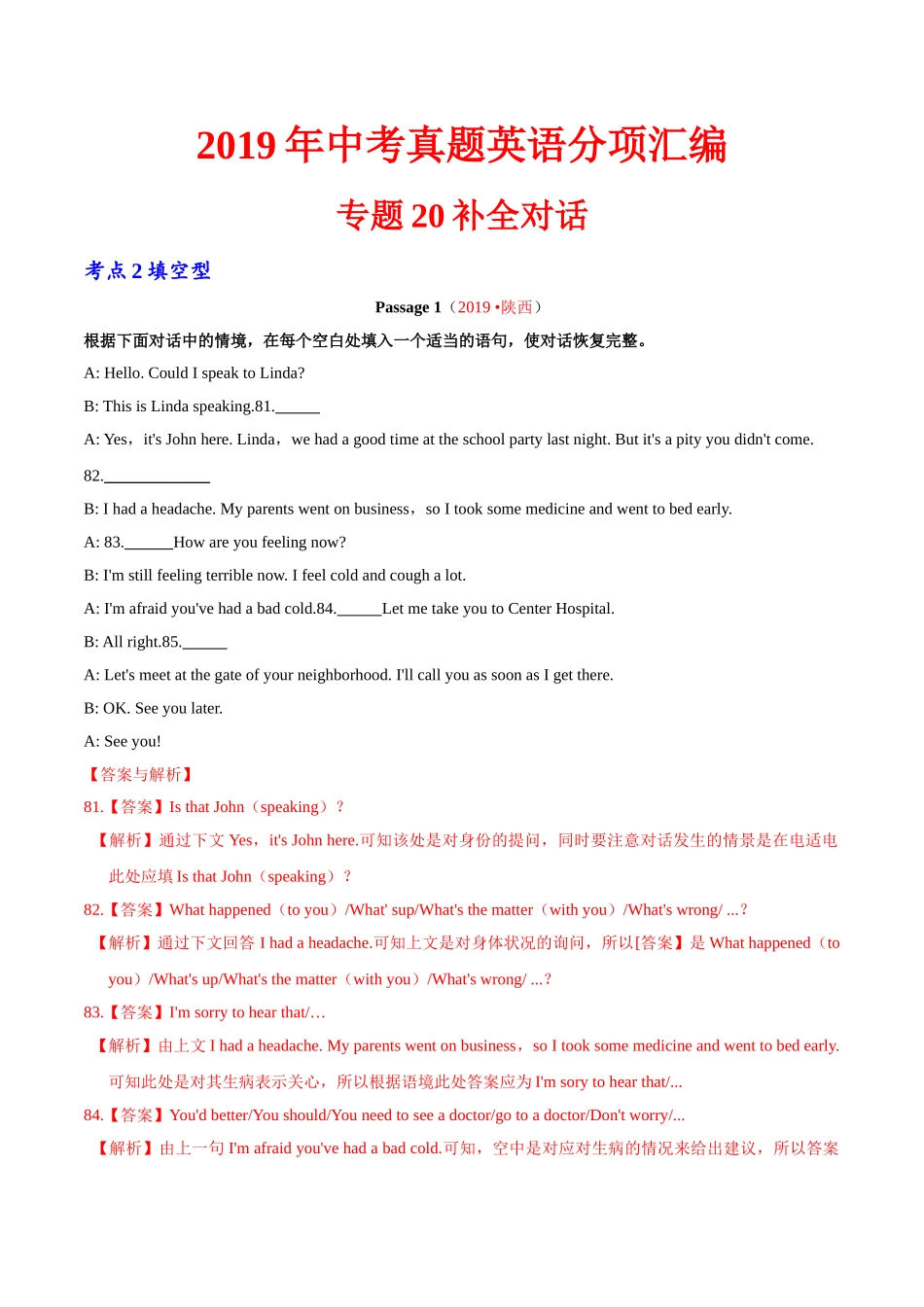 专题20.2 补全对话（填空型）（第02期）（解析版）-2019年中考真题英语试题分项汇编.doc_第1页