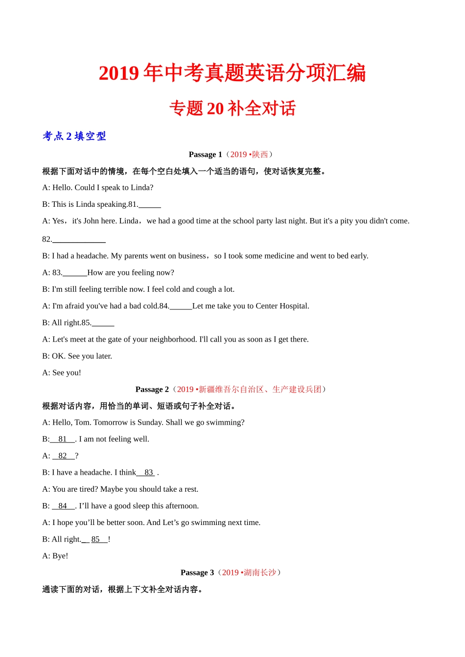 专题20.2 补全对话（填空型）（第02期）（原卷版）-2019年中考真题英语试题分项汇编.doc_第1页