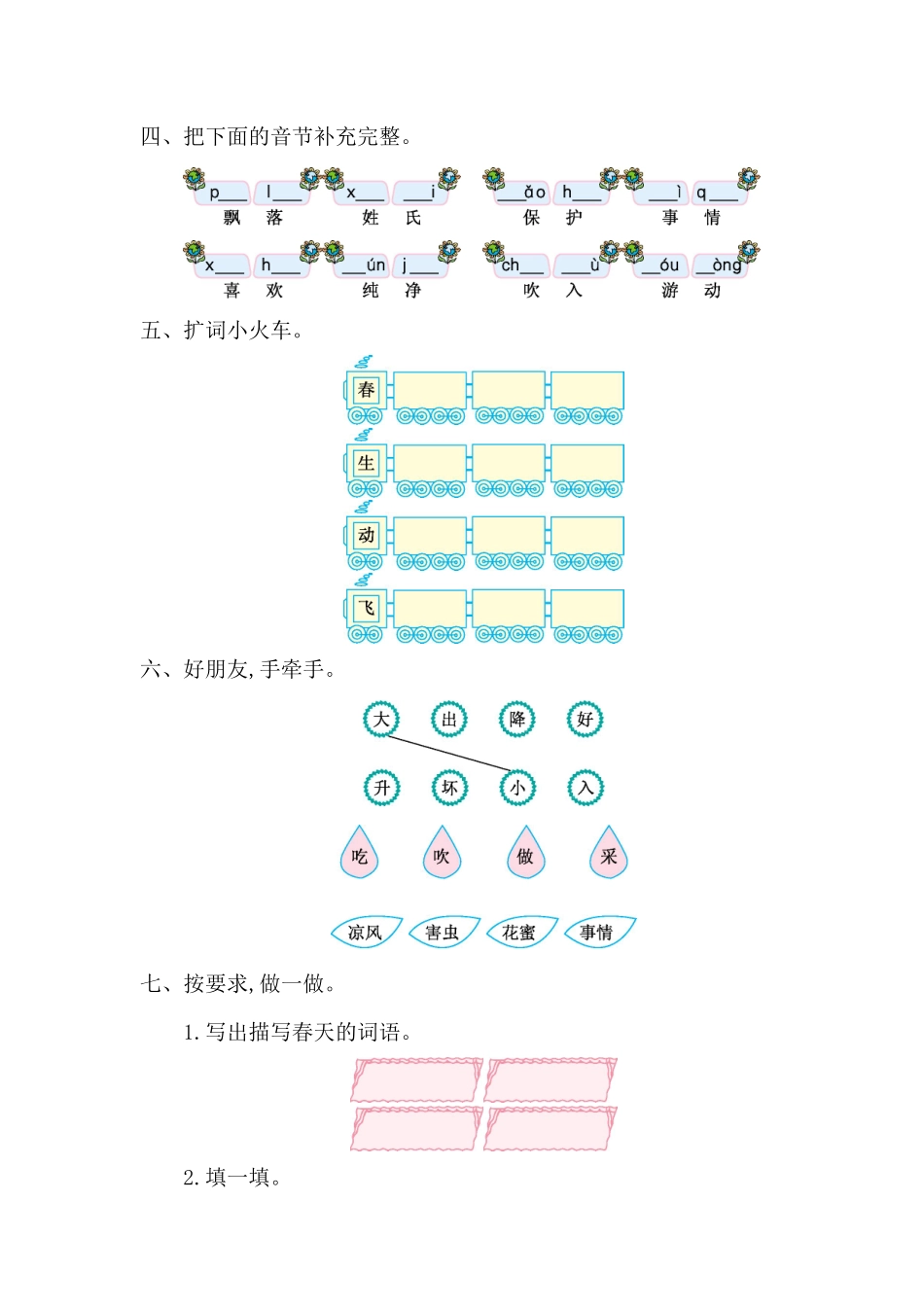 部编版一年级语文下册第一单元练习题一-含答案.pdf_第2页
