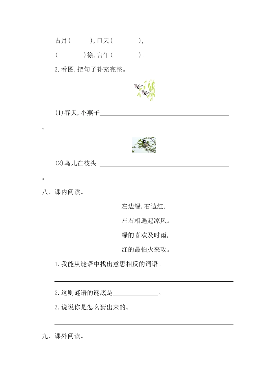 部编版一年级语文下册第一单元练习题一-含答案.pdf_第3页