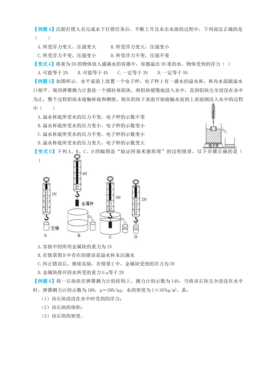 专题20浮力（知识点复习+例题讲解+过关练习）-备战2023年中考物理一轮复习考点帮 （原卷版）.docx_第3页