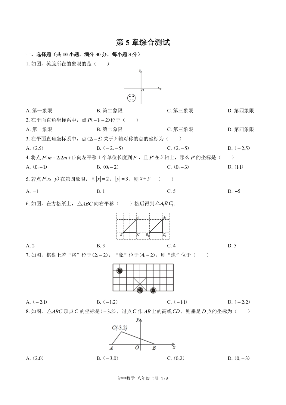 苏科版初中数学八年级上册第5章综合测试01含答案解析.pdf_第1页