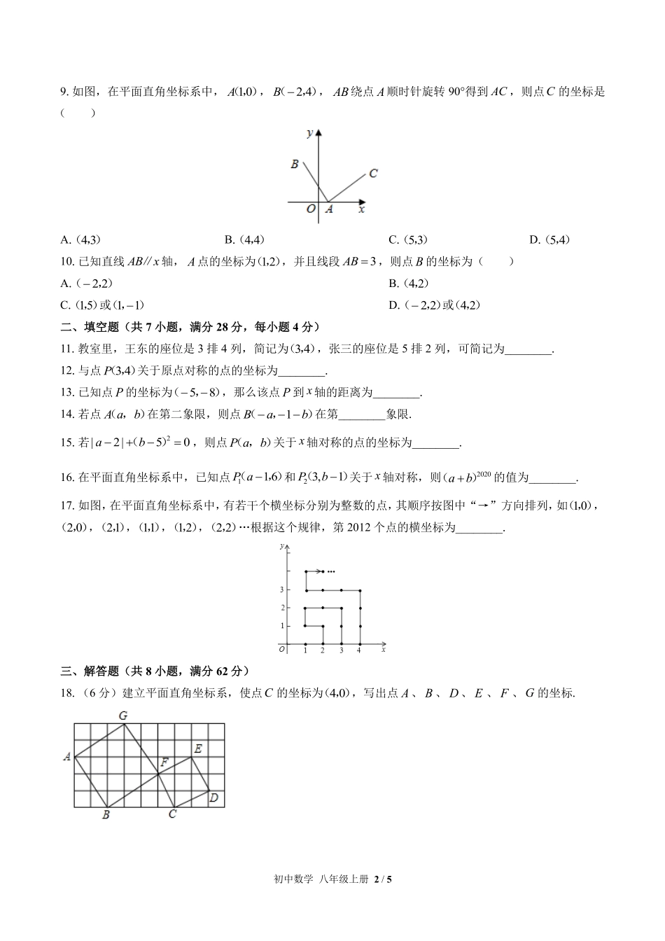苏科版初中数学八年级上册第5章综合测试01含答案解析.pdf_第2页