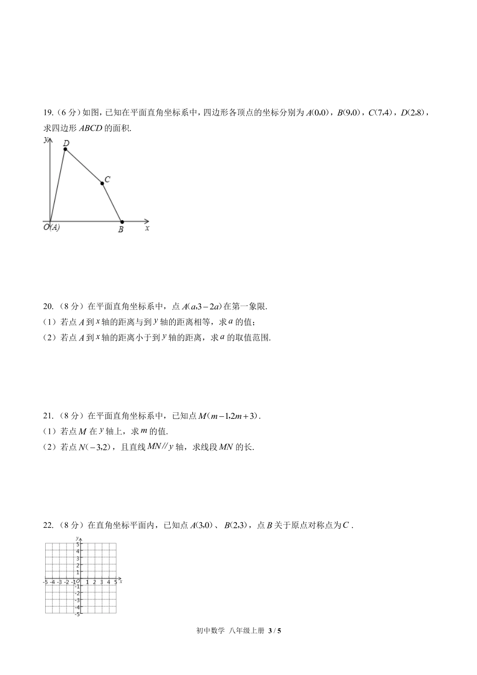 苏科版初中数学八年级上册第5章综合测试01含答案解析.pdf_第3页