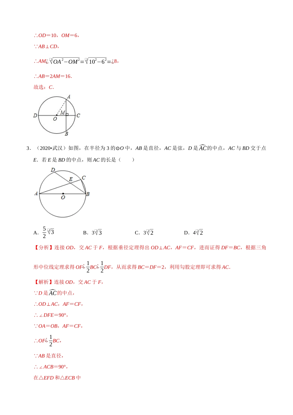 专题20圆选择题（共50道）-2020年中考数学真题分项汇编（解析版）【全国通用】.docx_第2页