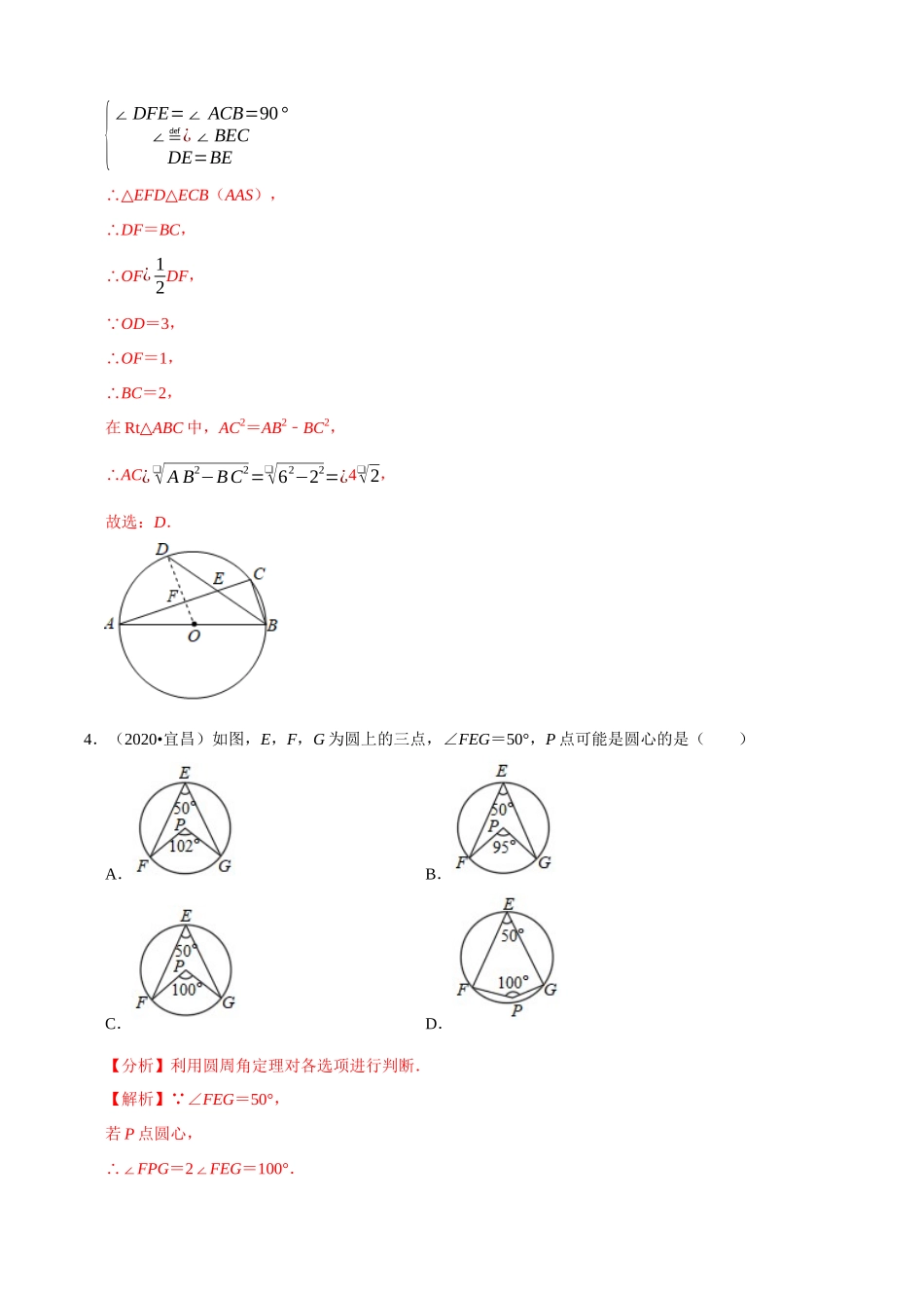 专题20圆选择题（共50道）-2020年中考数学真题分项汇编（解析版）【全国通用】.docx_第3页