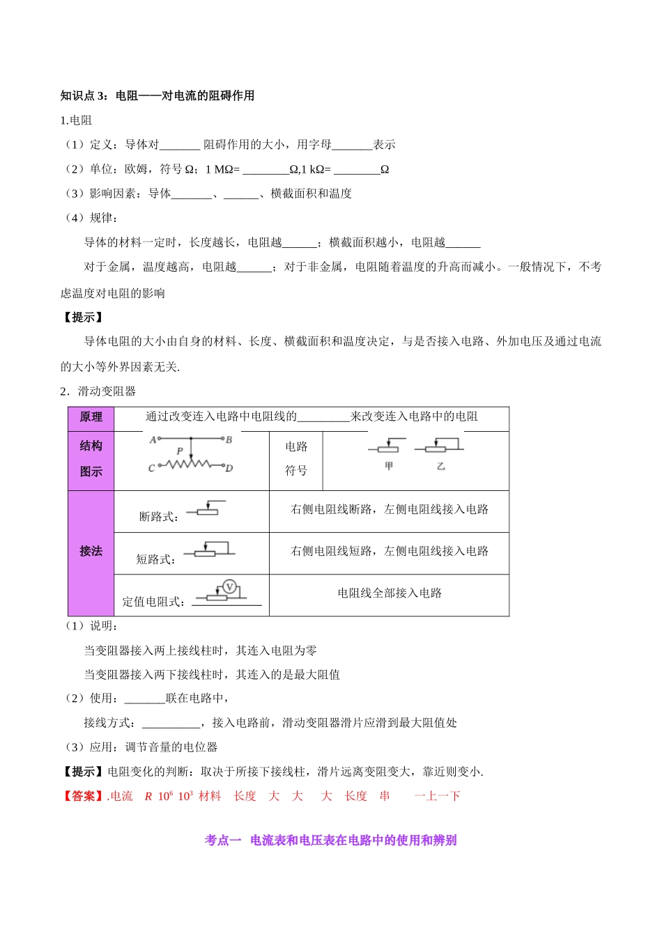 专题21  电流、电压和电阻（解析版）-【一轮复习】2024中考物理专题复习考点全面详解.docx_第3页