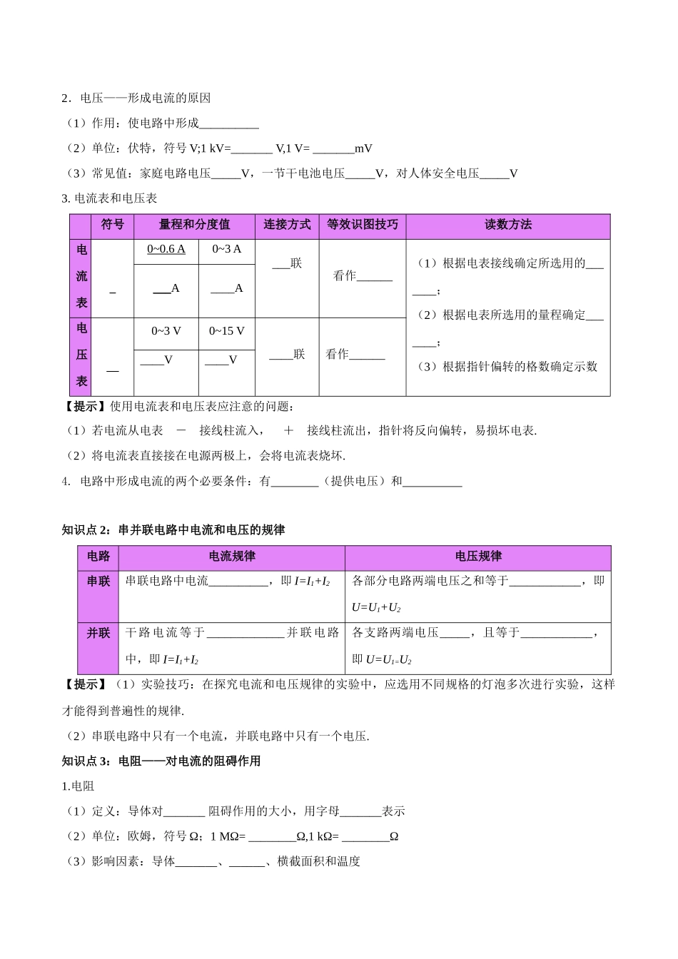 专题21  电流、电压和电阻（原卷版）-【一轮复习】2024中考物理专题复习考点全面详解.docx_第2页