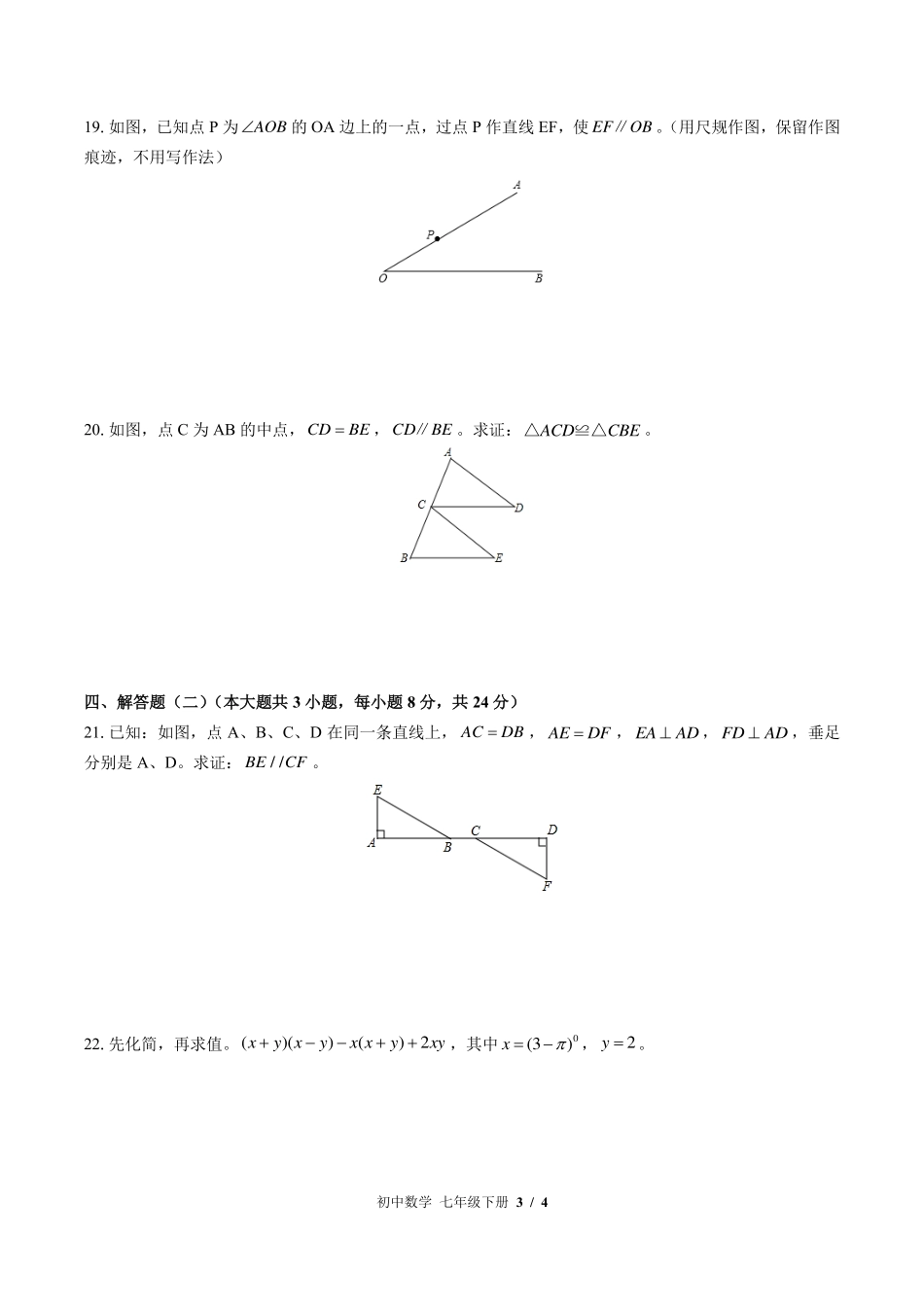 北师大版初中数学七年级下册期中测试试卷-含答案03.pdf_第3页
