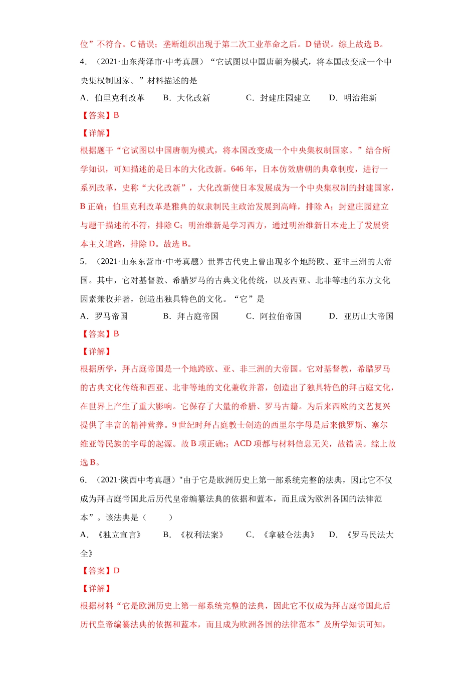 专题21  封建时代的欧洲和亚洲国家（第01期）（解析版）.docx_第2页