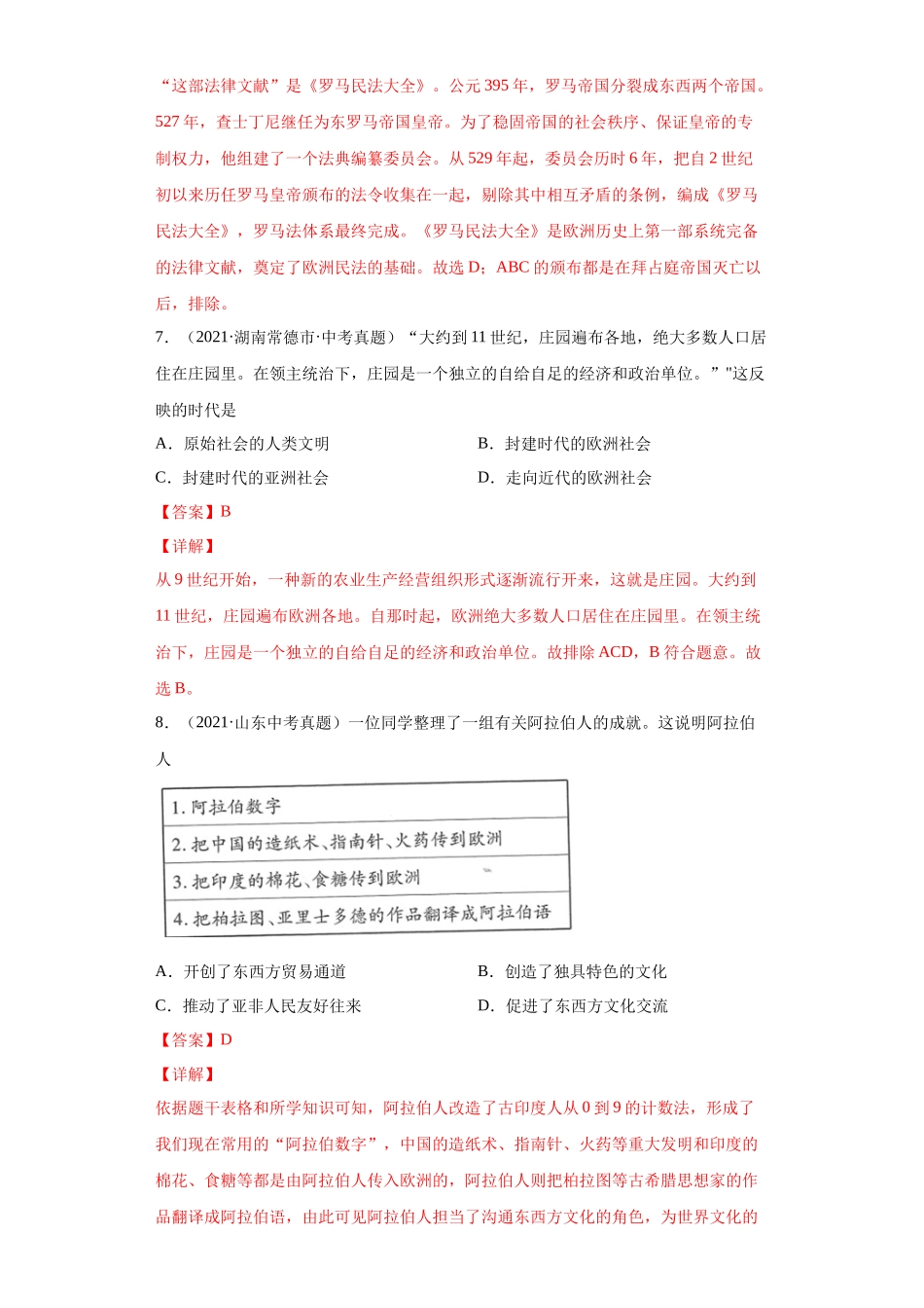 专题21  封建时代的欧洲和亚洲国家（第01期）（解析版）.docx_第3页