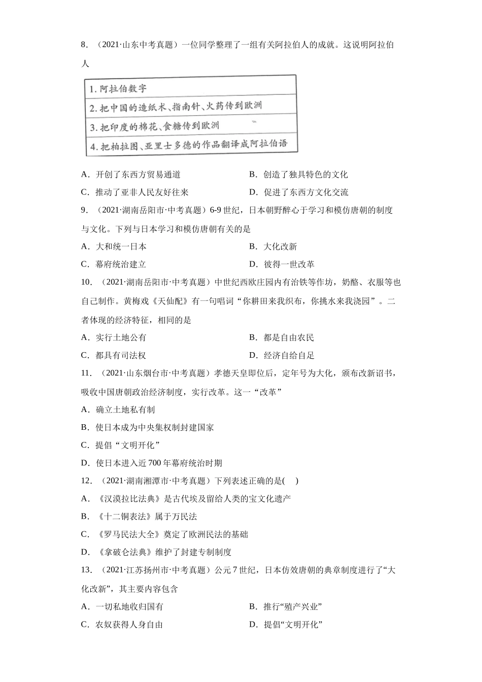 专题21  封建时代的欧洲和亚洲国家（第01期）（原卷版）.docx_第2页