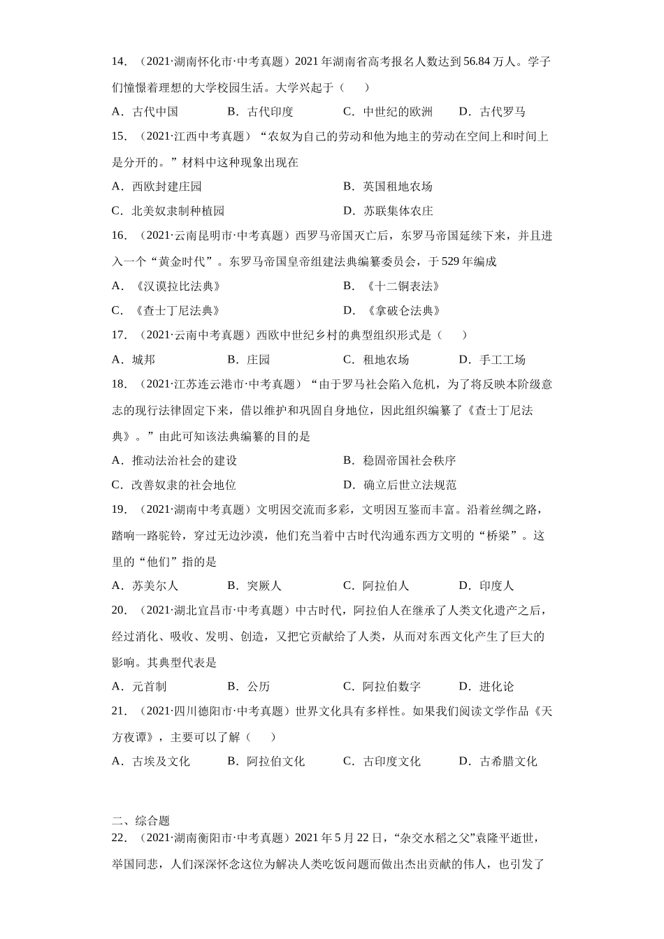 专题21  封建时代的欧洲和亚洲国家（第01期）（原卷版）.docx_第3页