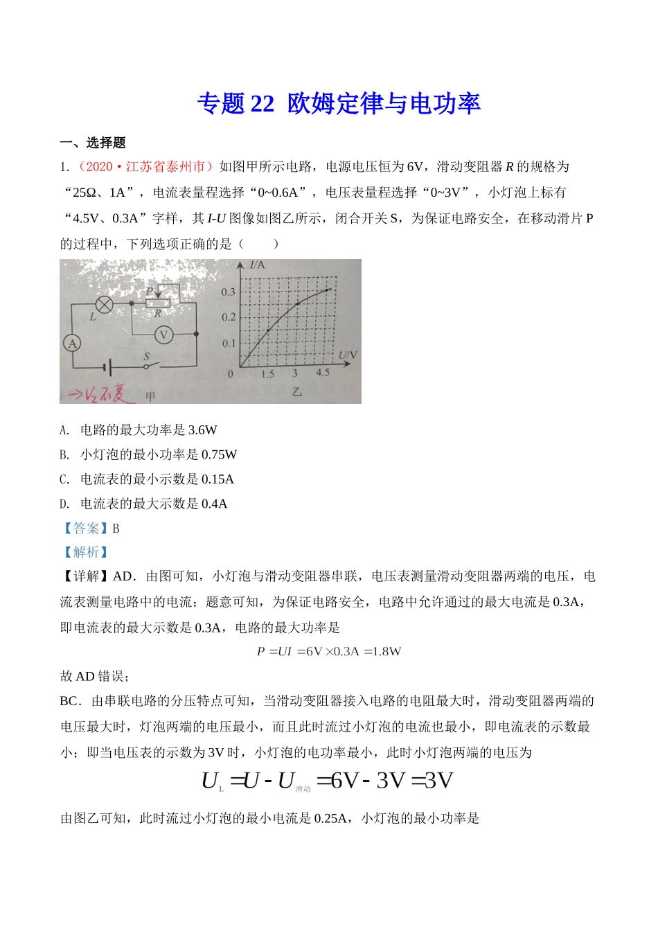 专题21  欧姆定律与电功率（解析版）-2020年中考物理真题分项汇编（全国通用）.doc_第1页