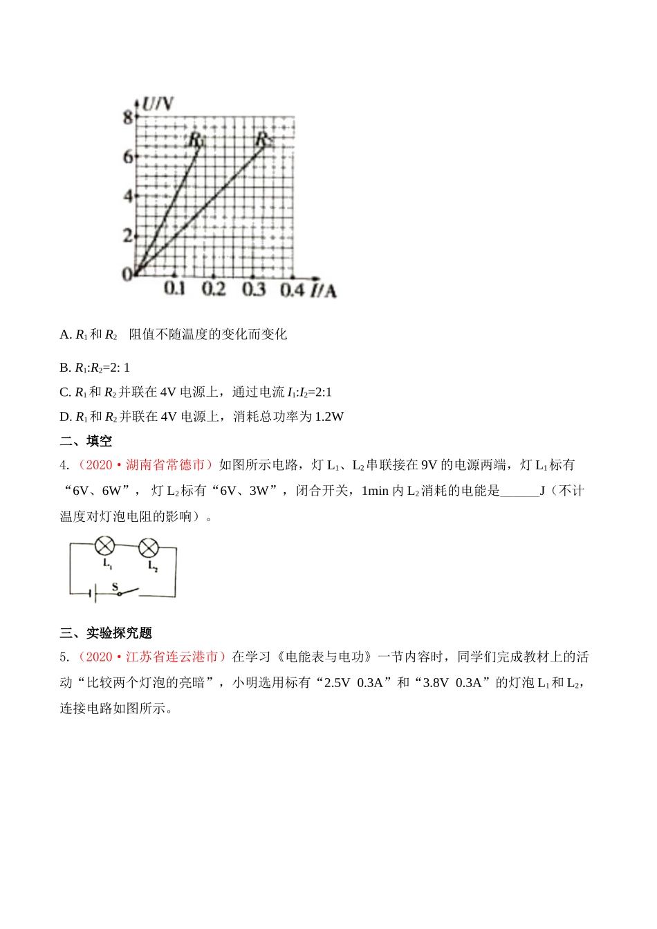 专题21  欧姆定律与电功率（原卷版）-2020年中考物理真题分项汇编（全国通用）.doc_第2页