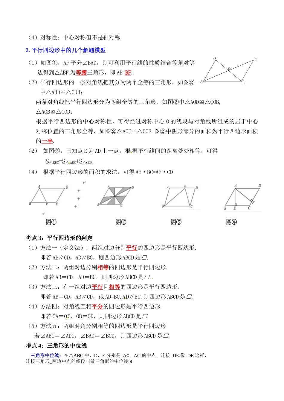 专题21 多边形与平行四边形的核心知识点精讲（讲义）-备战2024年中考数学一轮复习考点帮（全国通用）（解析版）.docx_第2页