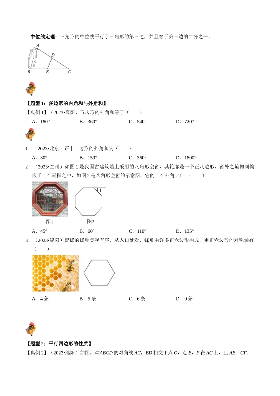 专题21 多边形与平行四边形的核心知识点精讲（讲义）-备战2024年中考数学一轮复习考点帮（全国通用）（原卷版）.docx_第3页