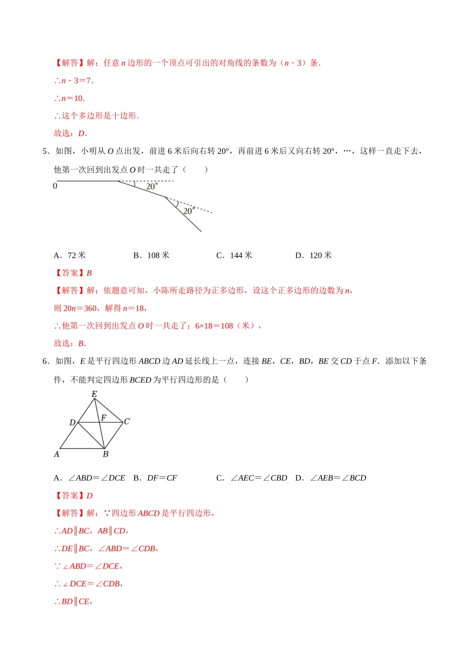 专题21 多边形与平行四边形过关检测-备战2024年中考数学一轮复习考点帮（全国通用）（解析版）.docx_第2页