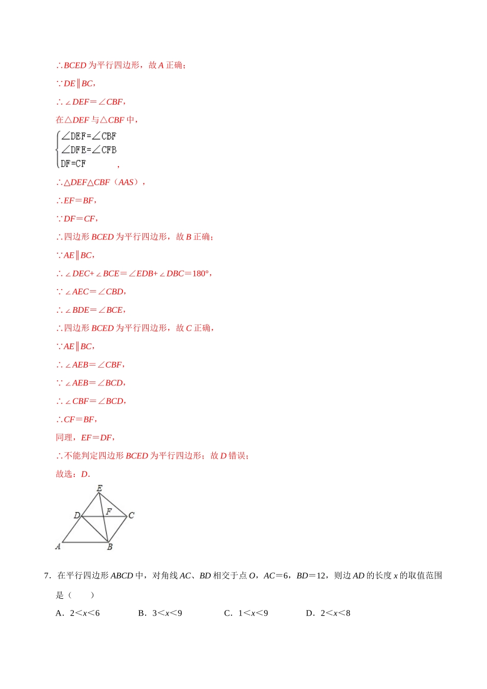 专题21 多边形与平行四边形过关检测-备战2024年中考数学一轮复习考点帮（全国通用）（解析版）.docx_第3页