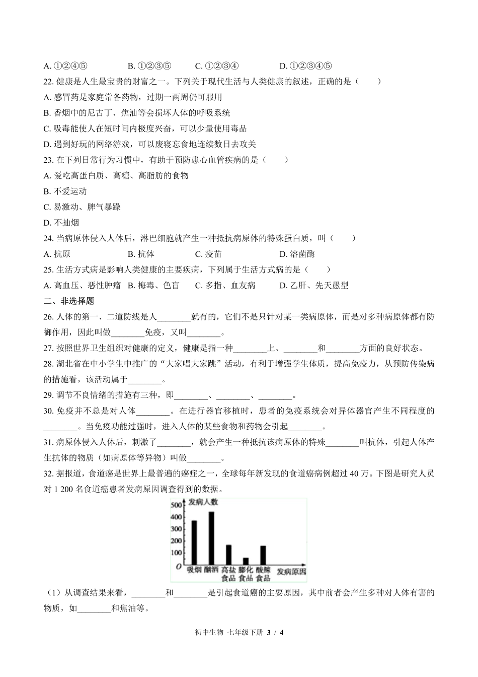 北师大版初中生物七年级下册第13章综合测试试卷-含答案01.pdf_第3页