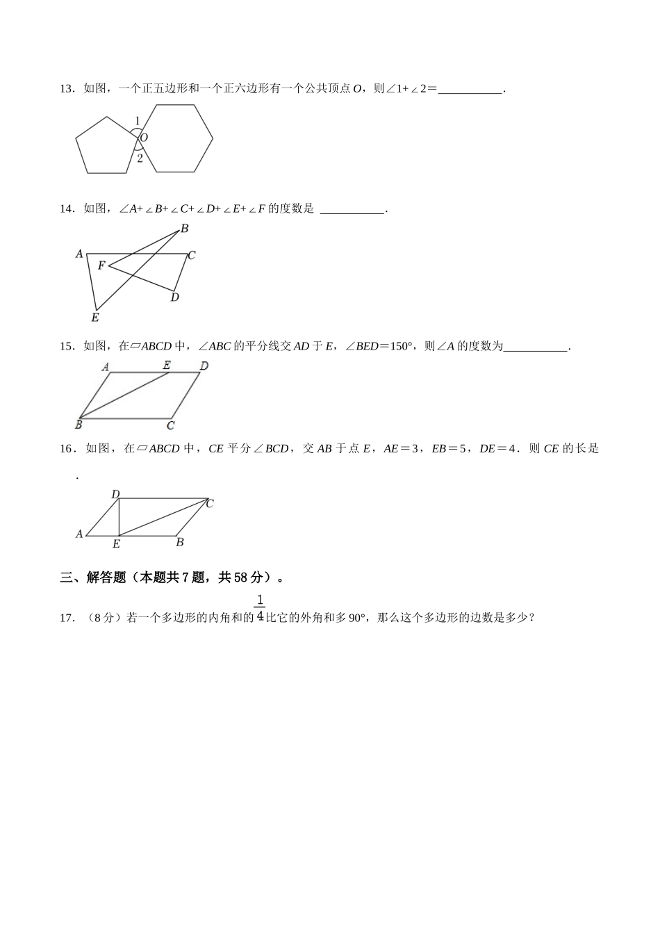 专题21 多边形与平行四边形过关检测-备战2024年中考数学一轮复习考点帮（全国通用）（考试版）.docx_第3页