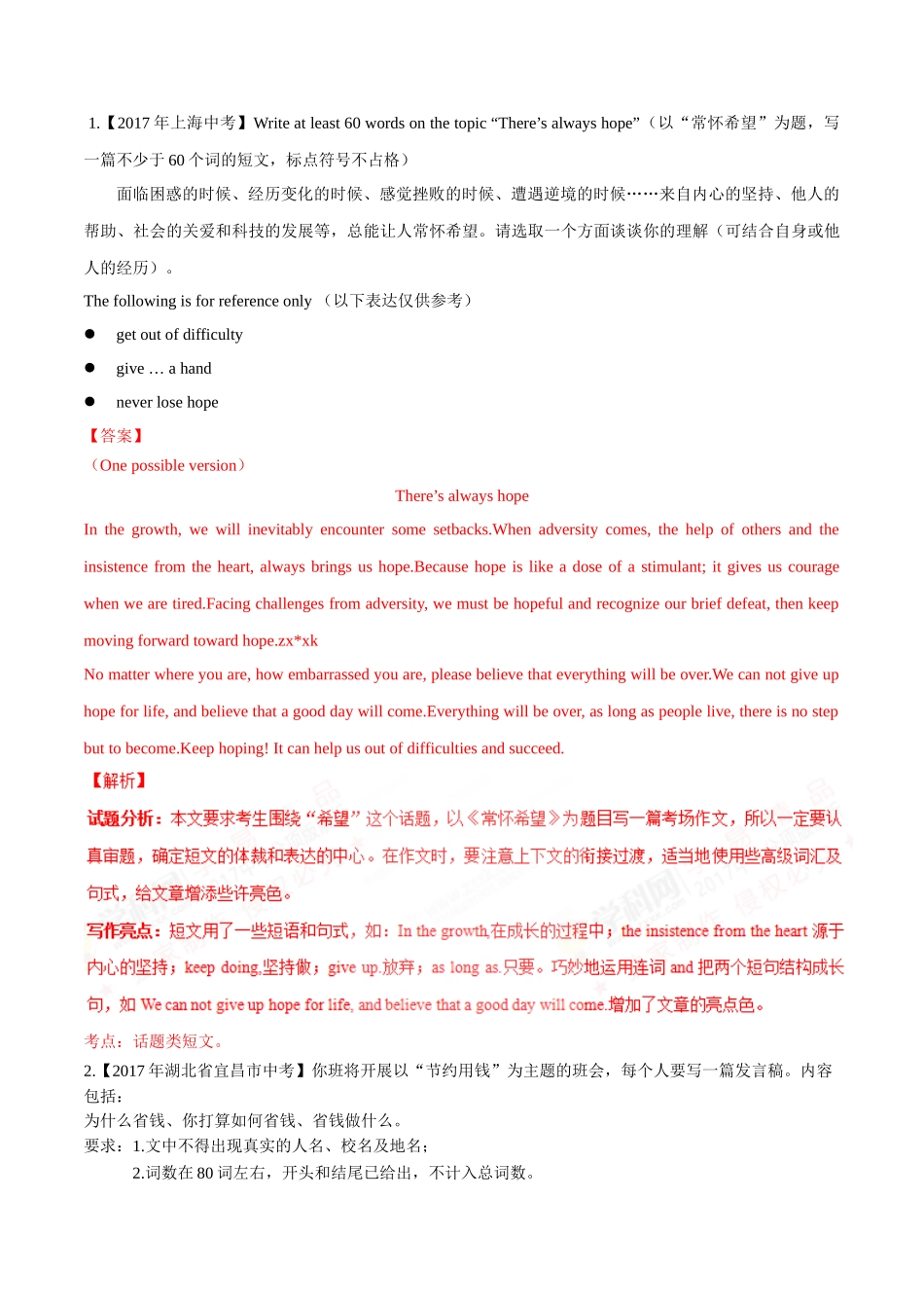 专题21 图画类或话题作文（第02期）-2017年中考英语试题分项版解析汇编（解析版）.doc_第1页
