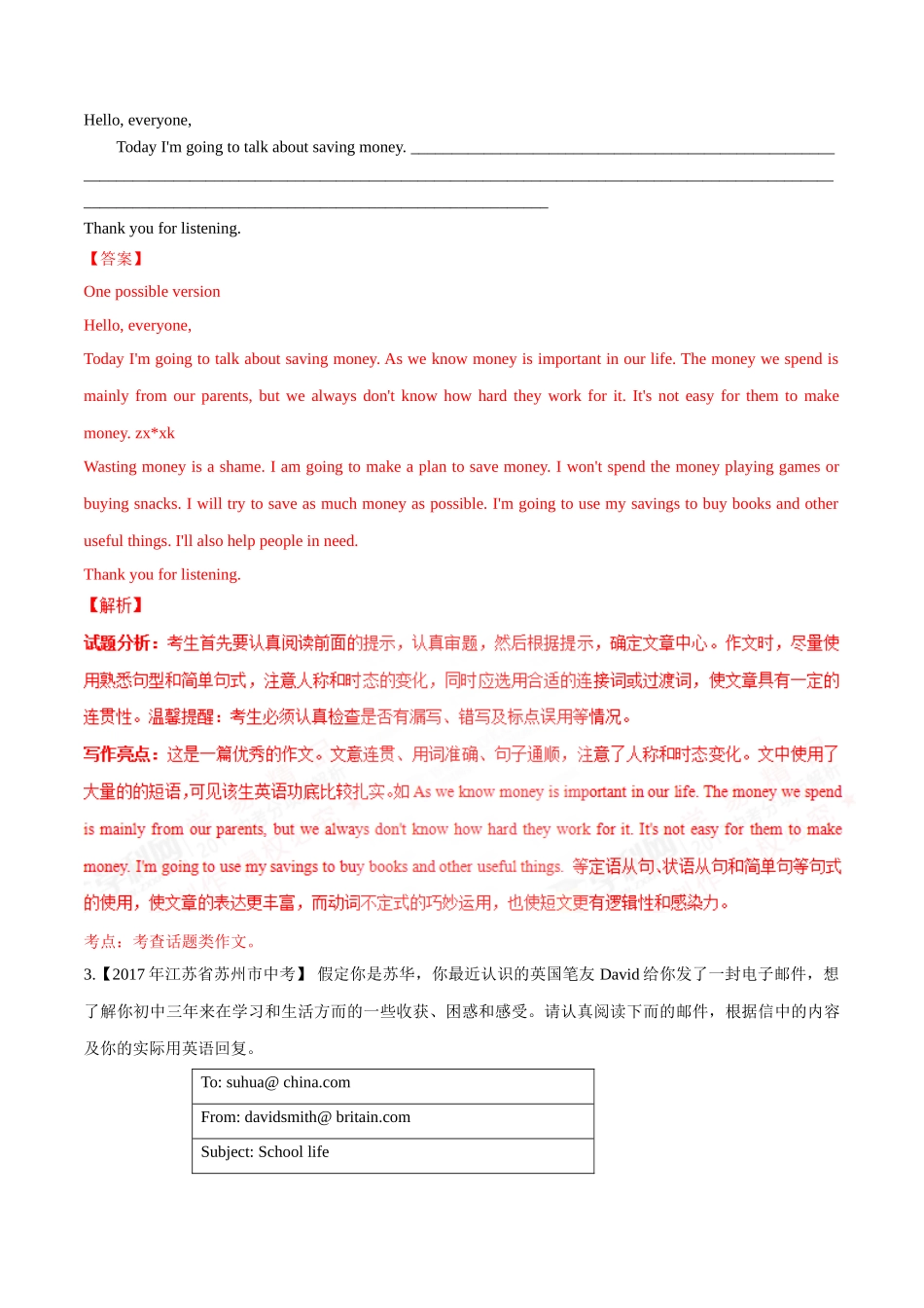 专题21 图画类或话题作文（第02期）-2017年中考英语试题分项版解析汇编（解析版）.doc_第2页