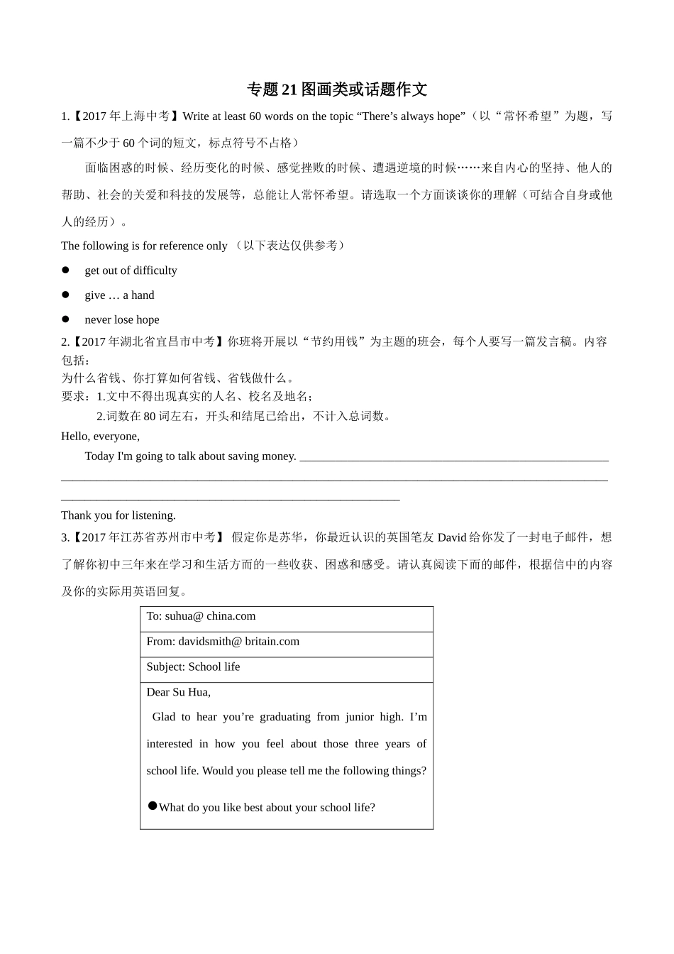 专题21 图画类或话题作文（第02期）-2017年中考英语试题分项版解析汇编（原卷版）.doc_第1页