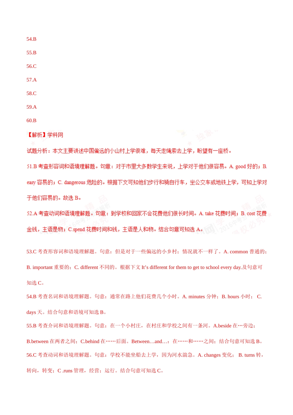 专题21 完形填空（社会现象或历史文化教育类及广告布告类）（第01期）-2016年中考英语试题分项版解析汇编（解析版）.doc_第2页