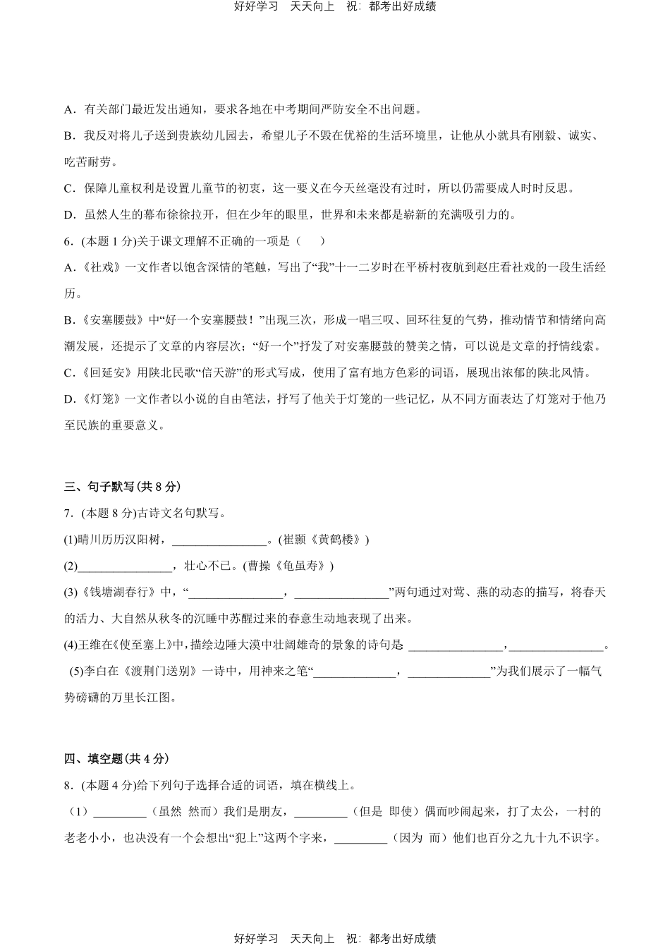 部编版语文八年级下册第一年级测试试卷含答案11.pdf_第2页