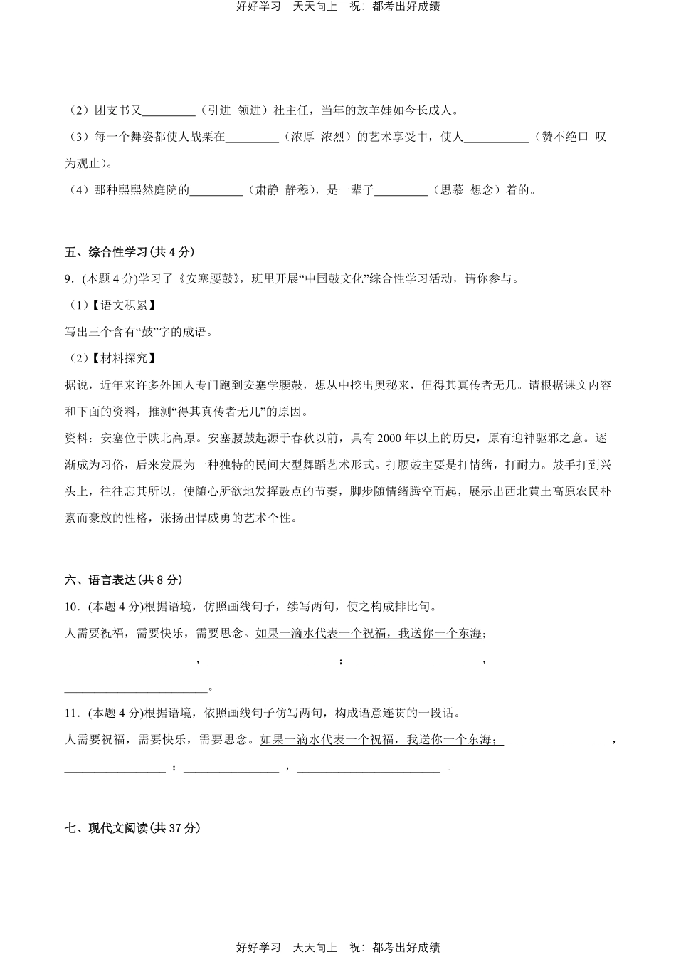 部编版语文八年级下册第一年级测试试卷含答案11.pdf_第3页
