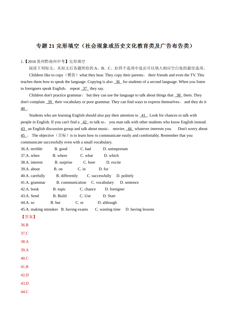 专题21 完形填空（社会现象或历史文化教育类及广告布告类）（第02期）-2016年中考英语试题分项版解析汇编（解析版）.doc_第1页