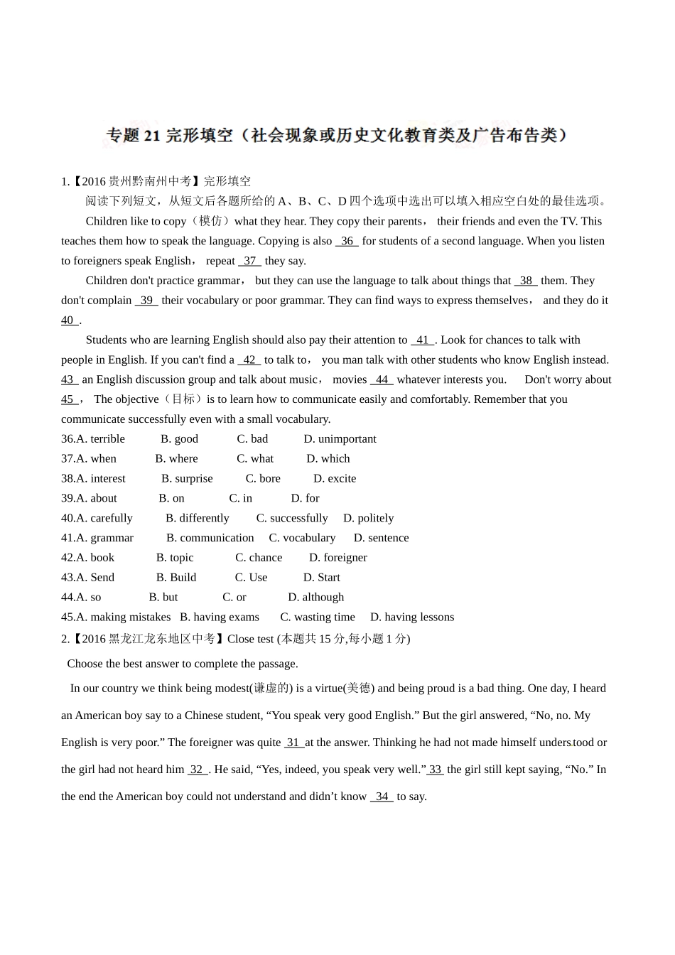 专题21 完形填空（社会现象或历史文化教育类及广告布告类）（第02期）-2016年中考英语试题分项版解析汇编（原卷版）.doc_第1页