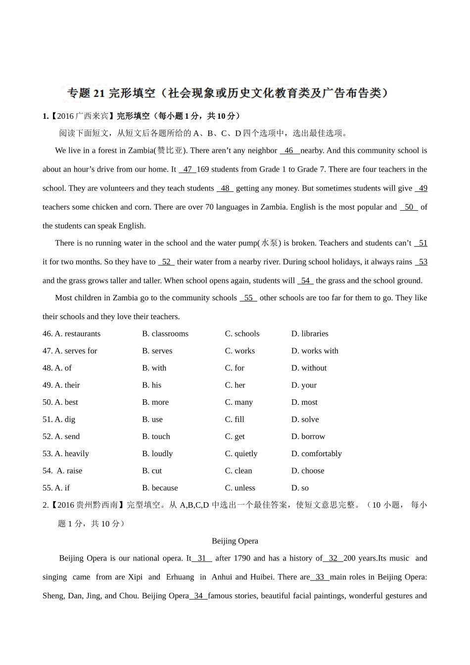 专题21 完形填空（社会现象或历史文化教育类及广告布告类）（第03期）-2016年中考英语试题分项版解析汇编（原卷版）.doc_第1页