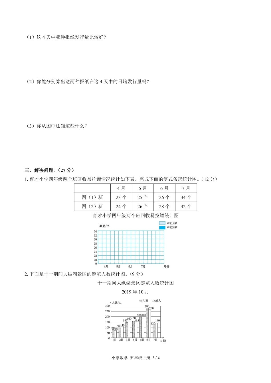 苏教版小学数学五年级上册第六单元测试试卷-含答案02.pdf_第3页