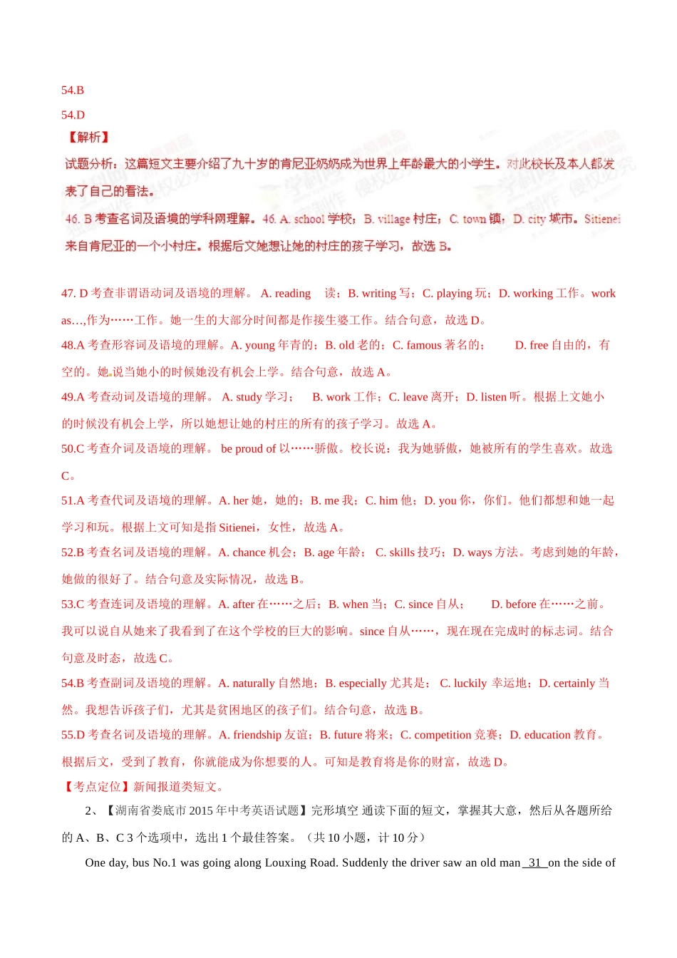 专题21 完形填空（新闻报道或人生百味类）（第01期）-2015年中考英语试题分项版解析汇编（解析版）.doc_第2页