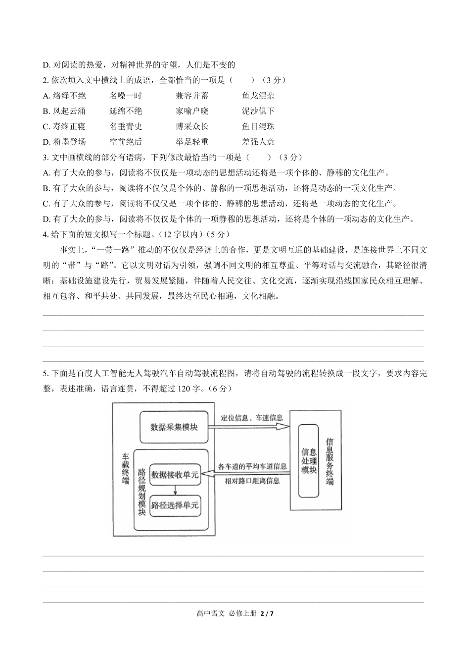 人教版部编版高中语文必修年级上册册第六单元测试01含答案解析.pdf_第2页